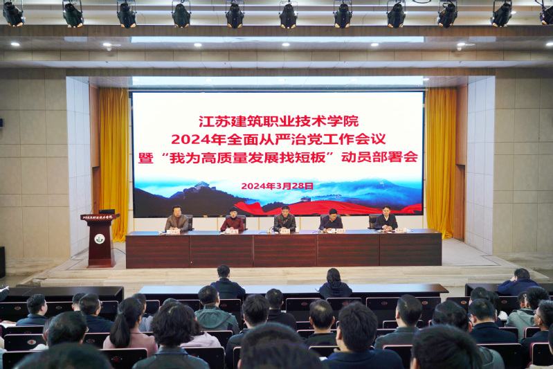 华体体育中国有限公司召开2024年全面从严治党工作会议暨“我为高质量发展找短板”动员部署会