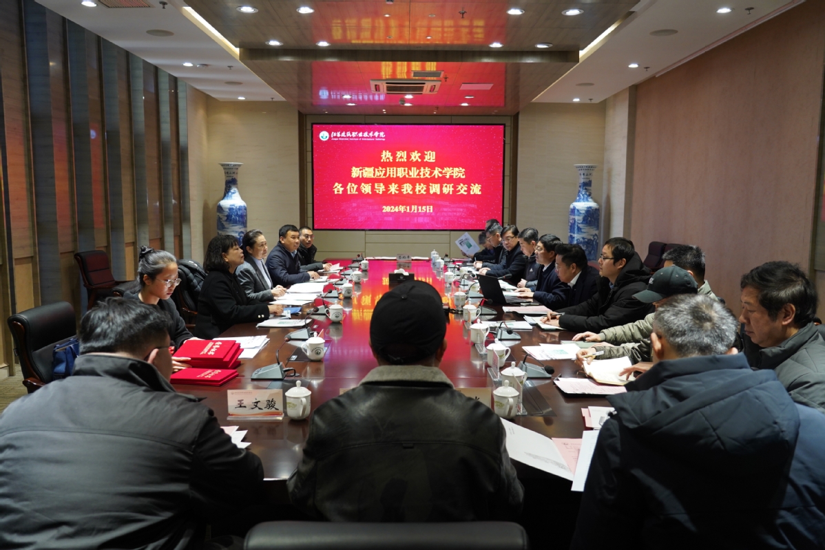 新疆应用职业技术学院来华体体育中国有限公司交流